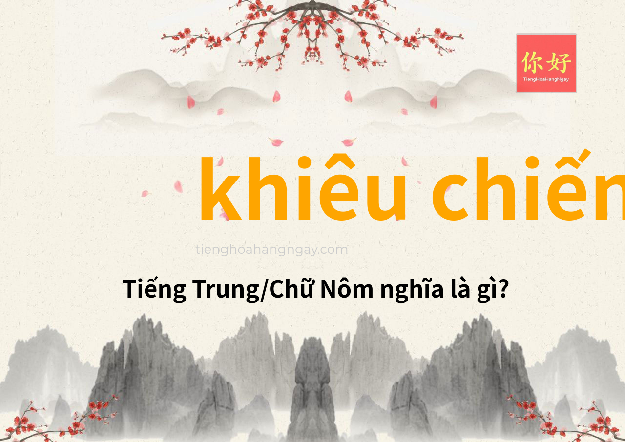 khiêu chiến tiếng Trung là gì?